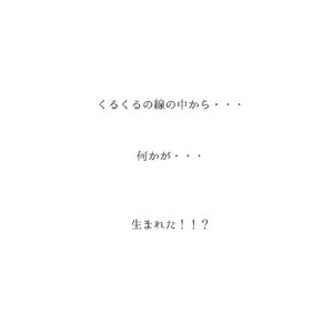 ６．生まれた