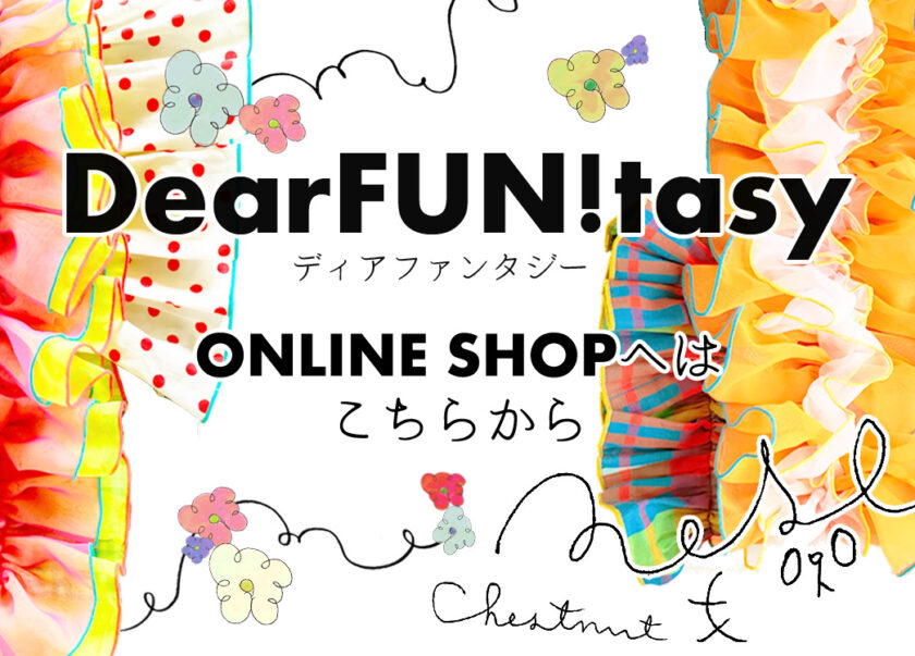 DearFUN!tasyのオンラインショップへはこちらから！